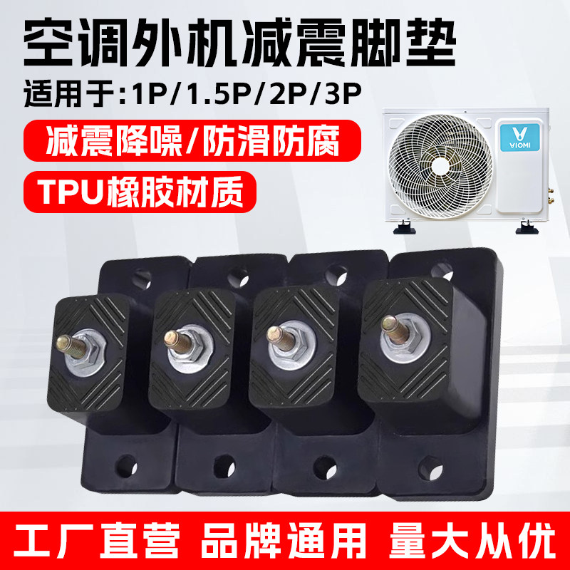 空调加厚降噪静音外机垫高脚垫图片