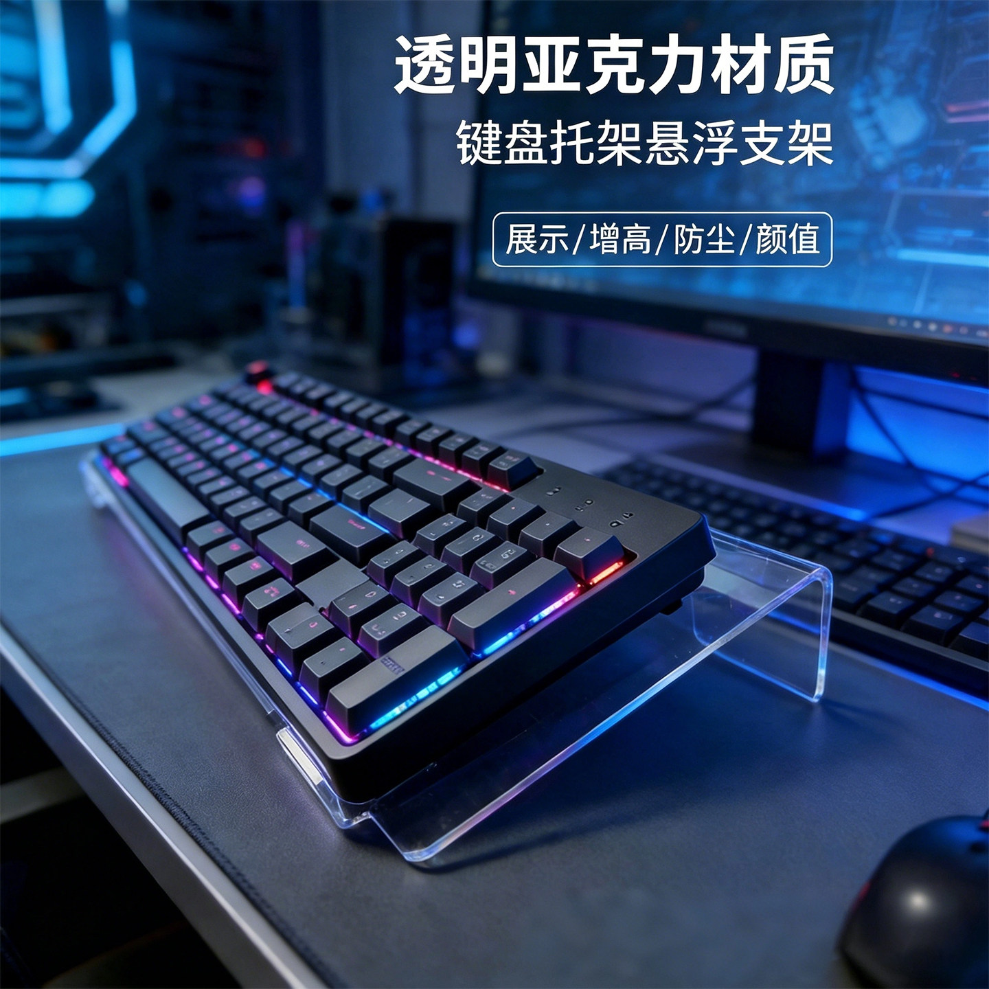 键盘托架增高支架办公室打字神器亚克力高透版办公桌台式电脑倾斜托盘桌面配件腕拖架防尘罩图片