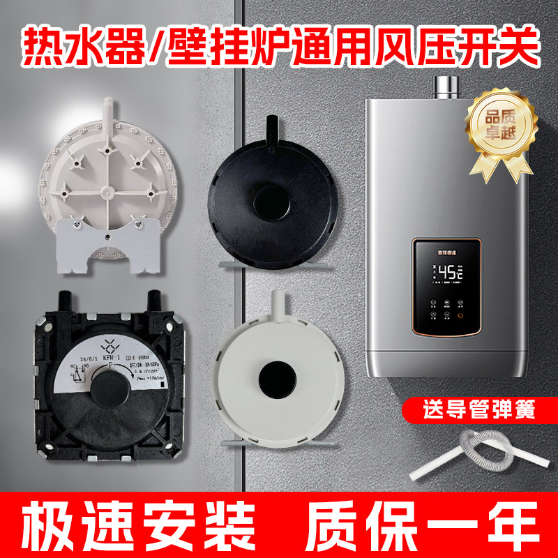 风压开关适用海尔万和林内万家乐燃气热水器壁挂炉采暖炉通用配件图片
