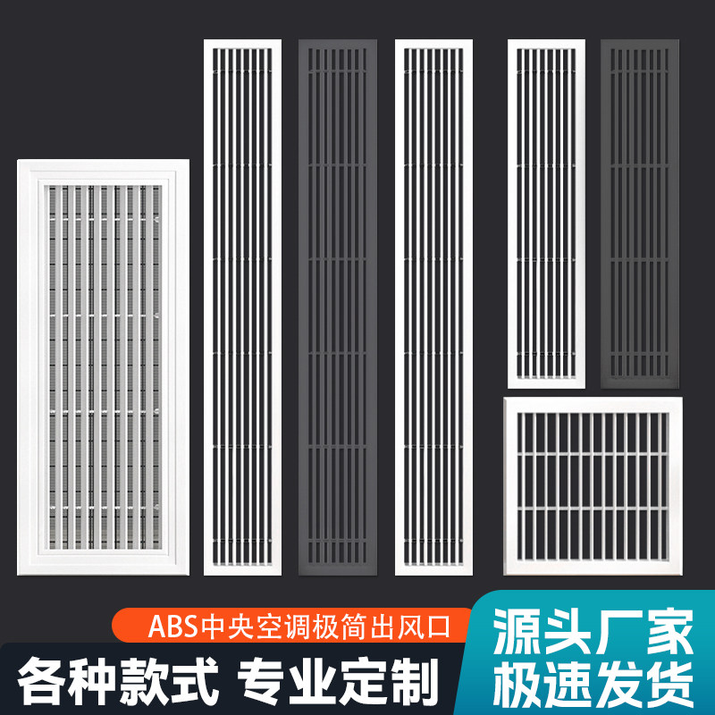 百叶格栅中央空调出风口可定制abs加长新风吊顶暖气盖面板装饰