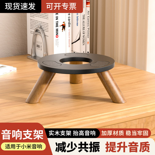 音响支架适用于小米soundpro/华为/哈曼卡顿曜石/琥珀实木桌面架