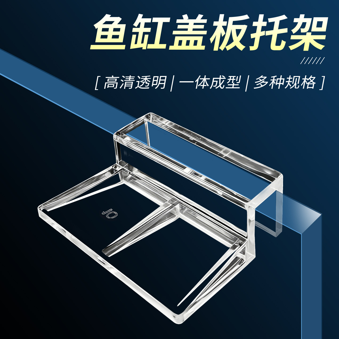 鱼缸盖板托架卡子亚克力支架卡扣卡托5mm 6mm 8mm 10mm 12mm玻璃图片