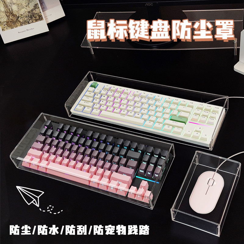 键盘防尘罩机械键盘防尘盖87亚克力68台式保护104电脑98键75适用狼蛛84狼途vgn雷柏100达尔优108雷蛇樱桃罗技
