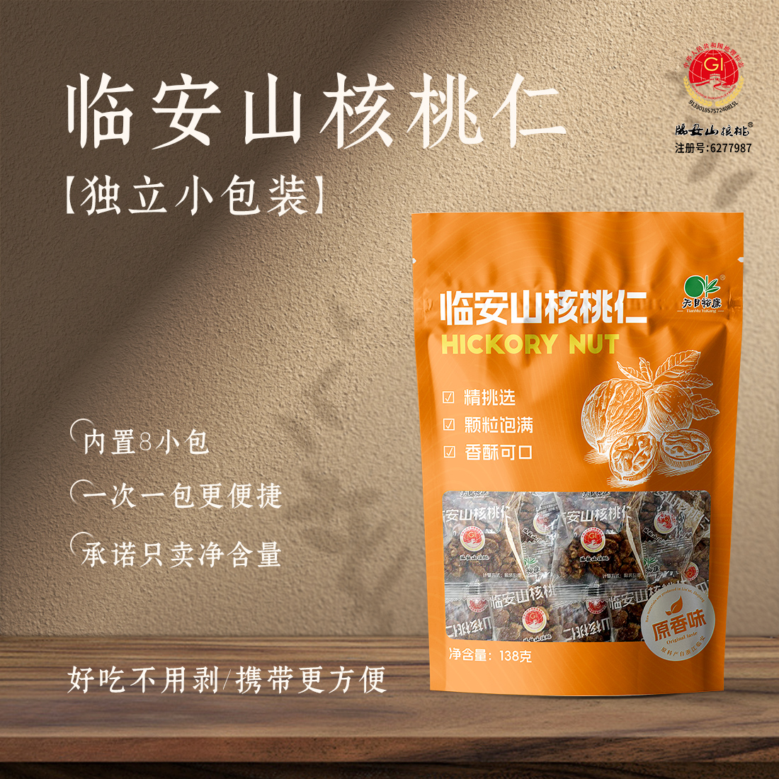 临安特产,产地直发,新品上市