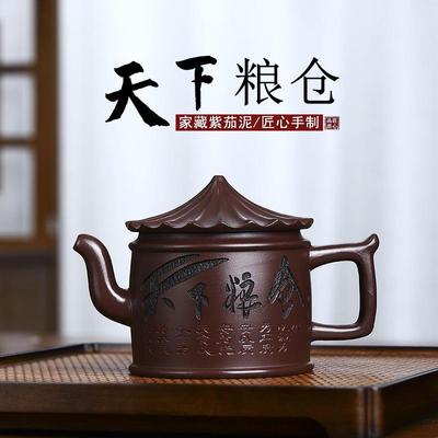 宜兴手工紫砂壶藏紫茄泥证书齐天下粮仓易包浆出水顺畅泡茶壶