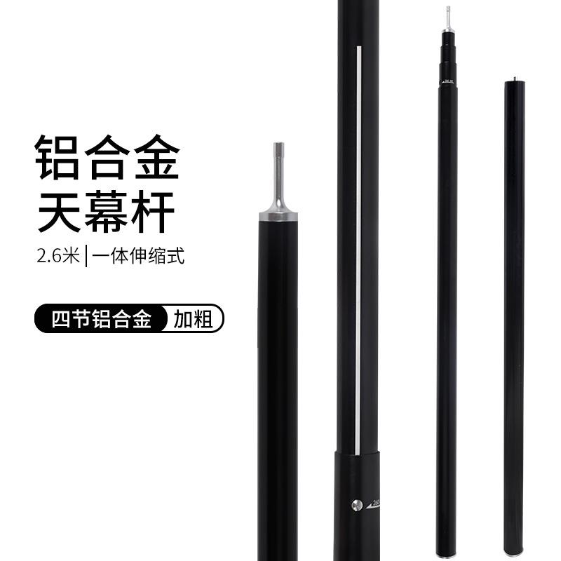 4节2.6m米天幕杆铝合金支架帐篷门厅杆帐篷露营遮阳棚伸缩支撑杆