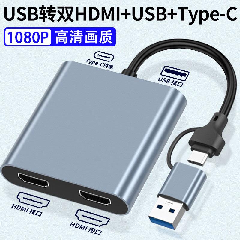 Type-C转HDMI转换器双显示器投屏USB3.0拓展坞PD100W供电HUB
