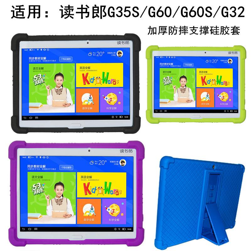 读书郎G35S/C2X/G60S/T35S/G32防摔硅胶套支架款保护套全包转皮套