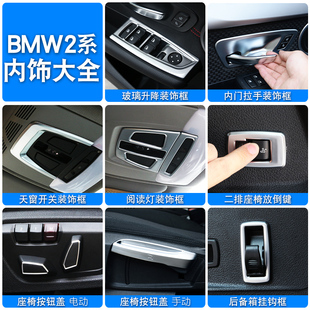 多功能旅行车218i220i装 宝马2系旅行车内饰改装 饰内饰贴亮条