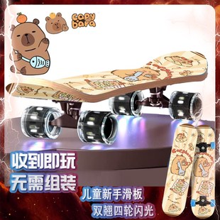 卡皮巴拉滑板女童滑板车女生初学者儿童双翘滑板四轮闪光滑板