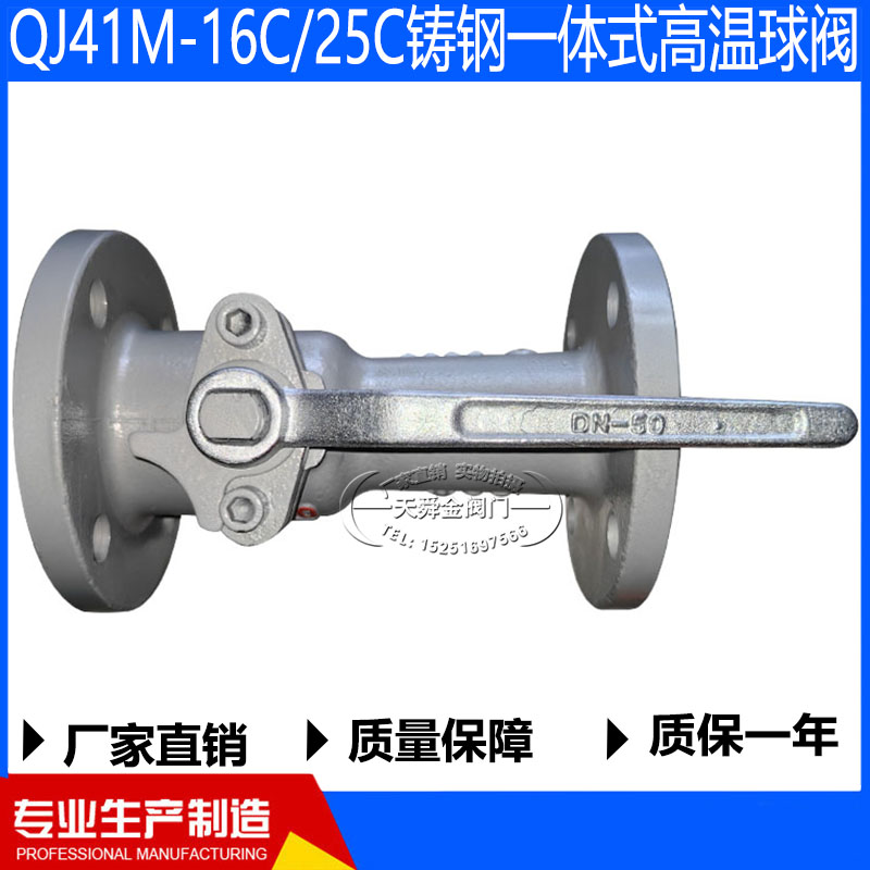 QJ41M-16C/25C铸钢一体式高温球阀锅炉蒸汽专用排污阀