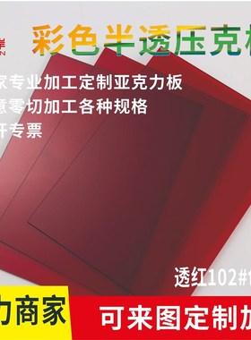 彩色亚克力板半透茶色黑色黄色绿色橙色pmma板透明有机亚克力切割