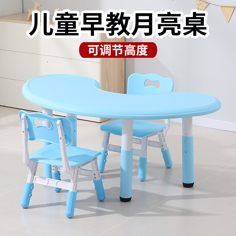 幼儿园月亮桌儿童桌椅套装塑料升降画画半圆桌小孩学习月牙弧形桌