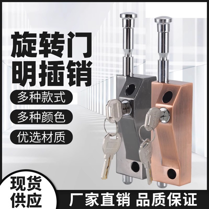旋转门有框门地插锁铝合金门插销木门铁门不锈钢门明装插销锁