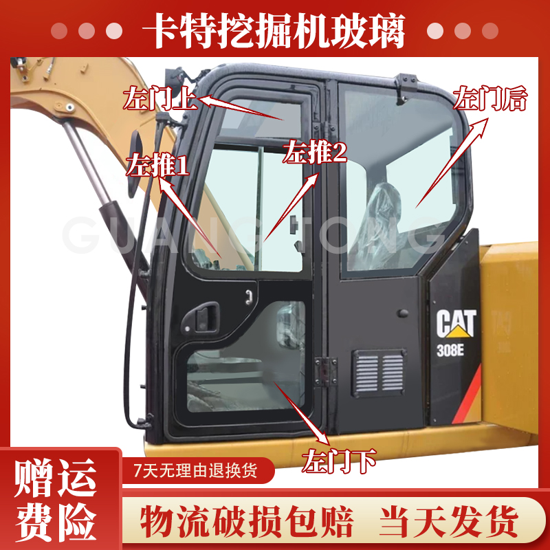卡特307E  307E2挖掘机全车玻璃  门窗前后上下挡风玻璃