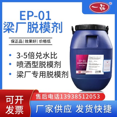 一品混凝土脱模剂水性油性脱模剂模板漆木模钢模高铁桥梁桥墩梁厂