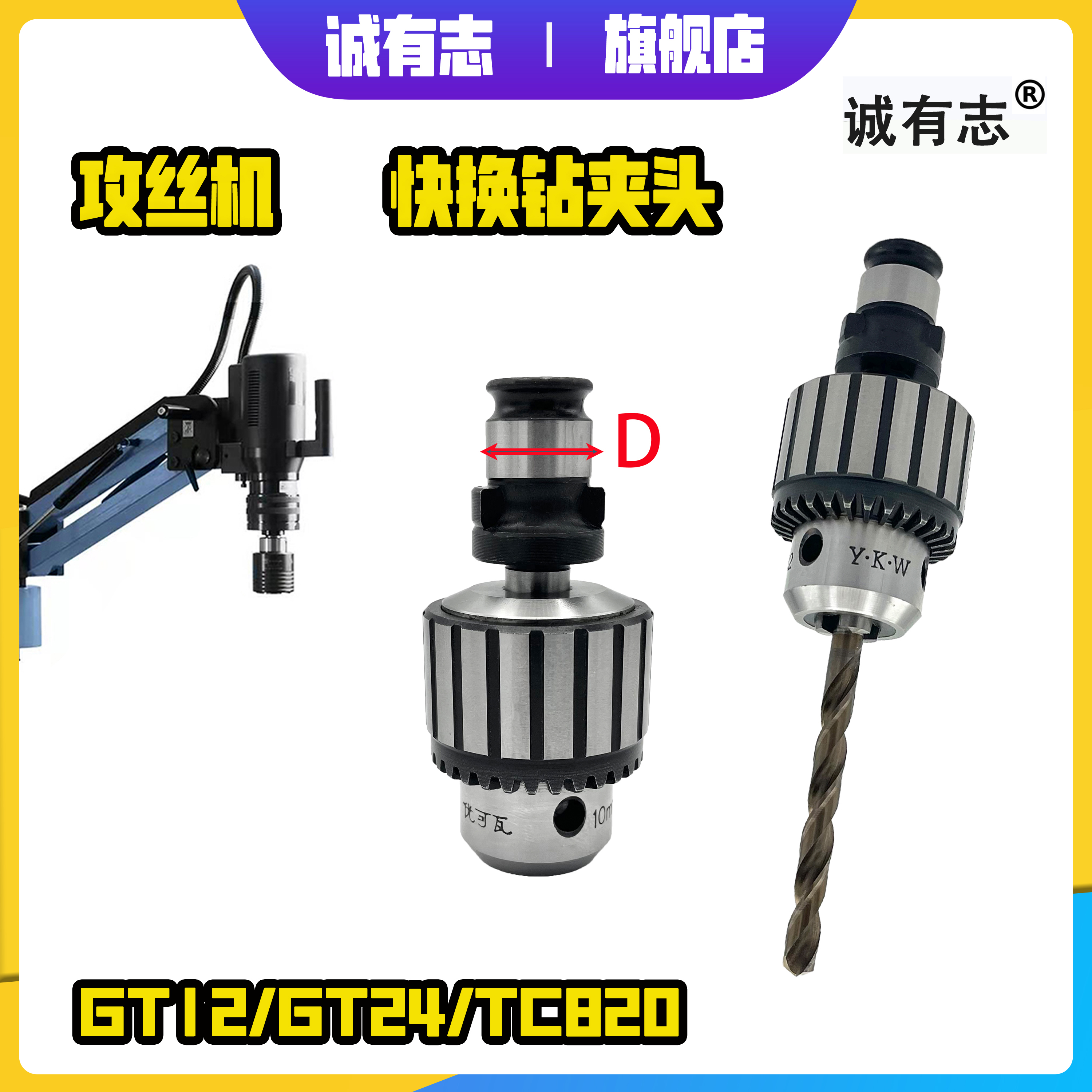 攻丝机钻夹头快换连接杆GT12GT2B4TC820万用丝锥夹头钻孔攻丝夹头