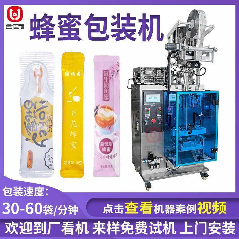 袋装蜂蜜咖啡液包装机 苹果醋果蔬饮品包装机 漱口水全自动包装机,厨房电器,商用厨房电梯,淘宝优惠券,粉丝福利购,淘宝优惠卷