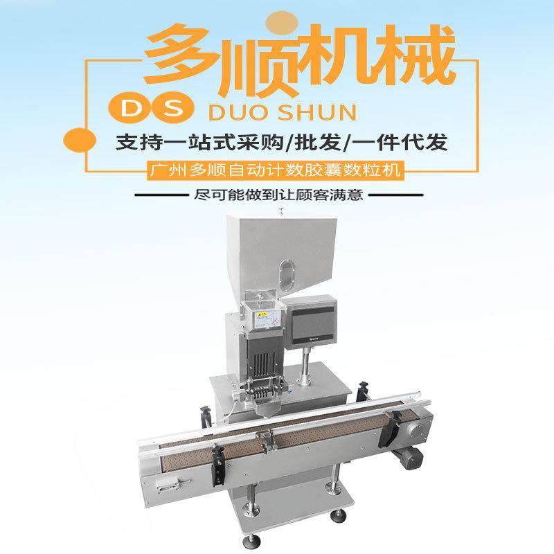 广州大祥DXS动100-1胶囊粒机空心胶DXS100-1囊自计数电数子智数粒