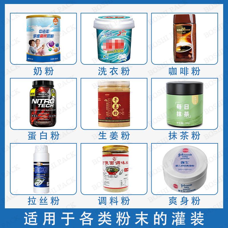 双蛋头粉264末瓶装罐机装奶粉白粉杆罐装机螺计量高速旋盖粉末灌