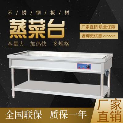 蒸台菜台商用不蒸锈钢浏阳保温菜OOK台子馒头小碟包菜售卖快餐保