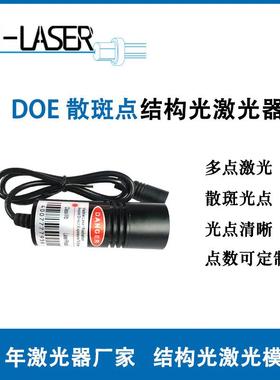 3D结光散斑点激光构模组器830nm200m机器视觉激光三维检测激w光器