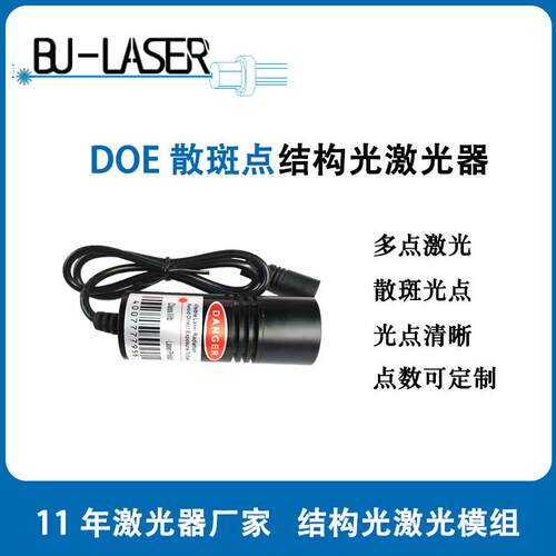 3D结光散斑点激光构模组器830nm200m机器视觉激光三维检测激w光器