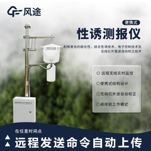 性诱测灯红靶外报便携标害虫自动测报系统智能拍照式样测性诱报仪