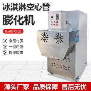 拐杖心空心管机 277单螺膨旋化备 设冰淇淋空管膨化机