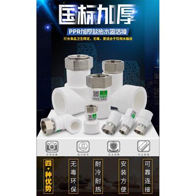 ppr变径加厚活732接接头集密合热水器壁挂炉接AO寸史斯防爆6分1头