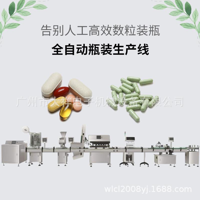 祥瓶装数粒生产线理瓶324装旋大标盖贴分装全自灌动