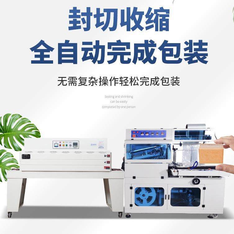 全自包动收册封切画书本封切包装机 纸盒文具塑封450L&BS4缩收缩,3C数码配件,手机消毒机,淘宝优惠券,粉丝福利购,淘宝优惠卷