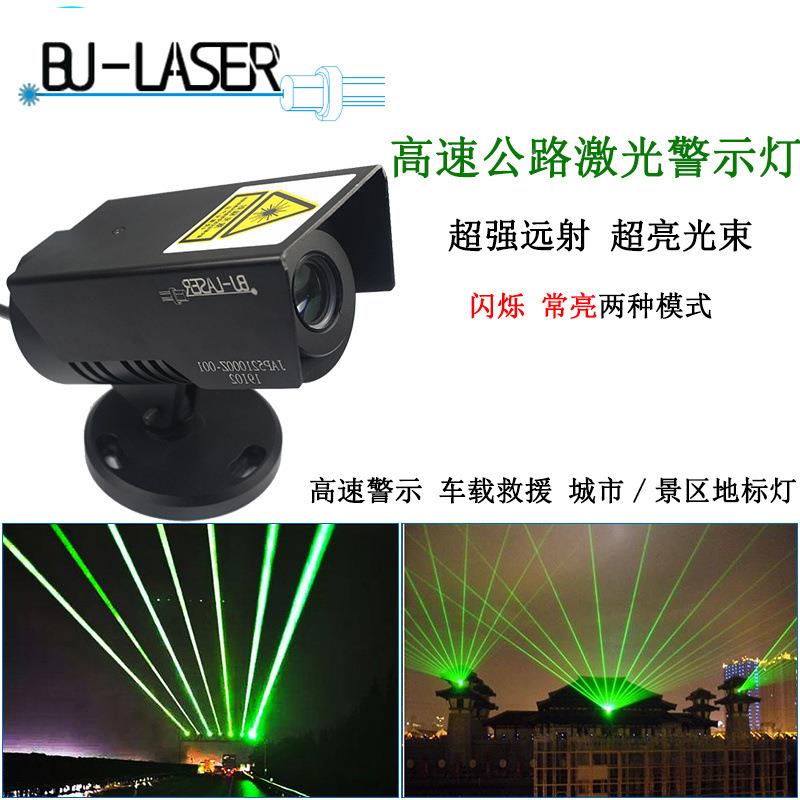 隧器道激光警示灯52nm1w光绿光激发0射高速救援车载激光预警灯