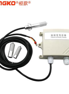 HT-802W业级精温湿度传感器模拟量储藏工室高度器温湿度采集变送