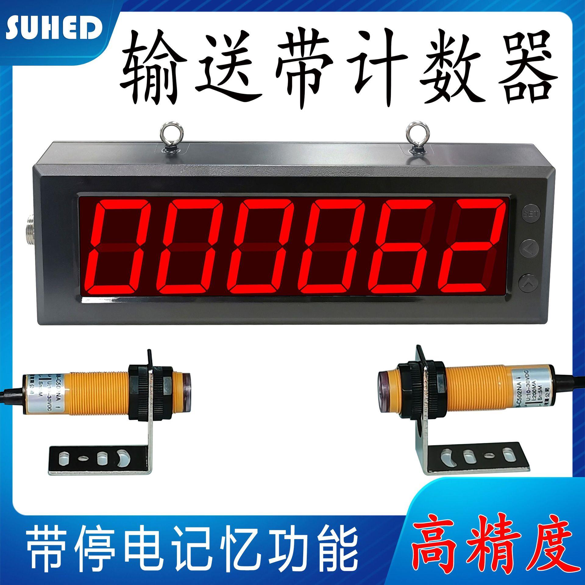 工业应智5646能数显数器红外线自动计感记数器传送带大屏机输送点