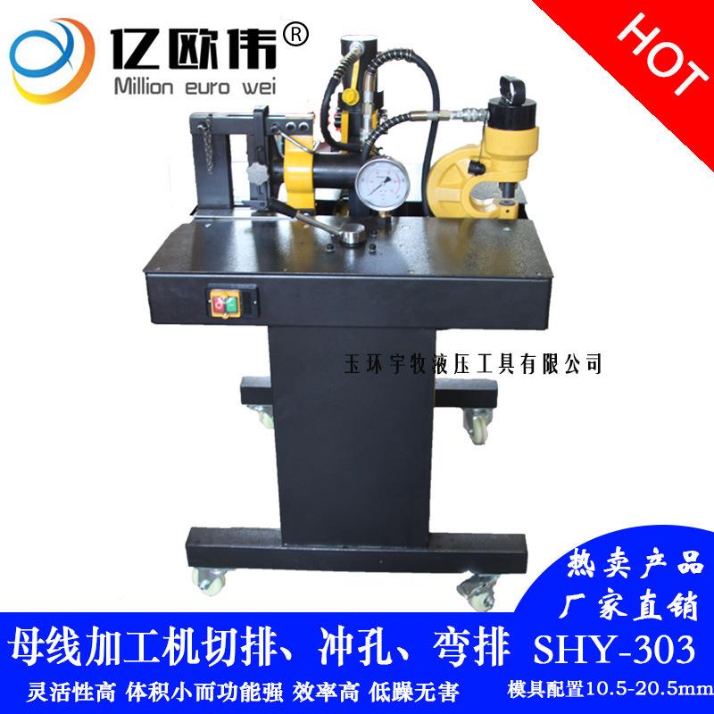 SHY-303三合一铜排加工机SH-带303排铜铝线150x1Y0液压母线加工机
