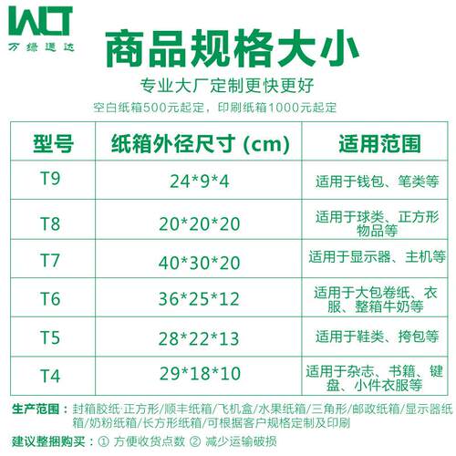 625T型纸箱加硬抗压4T5T6T7T8T9大开口档水果包包礼盒钱T挎印刷