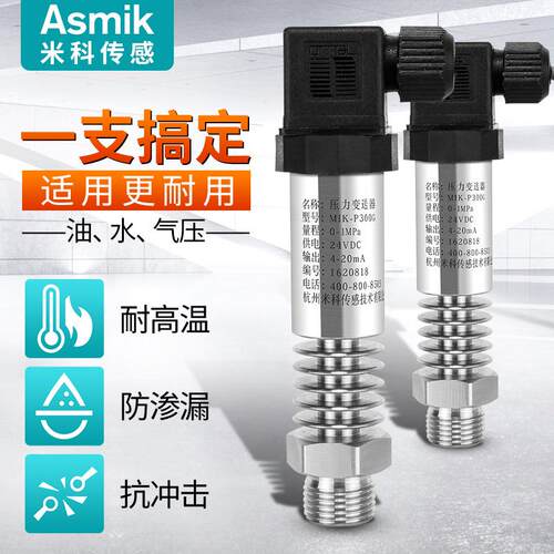 高温压力变送器 42/米0m气A扩散硅耐温水压压压散-热片数显力传感