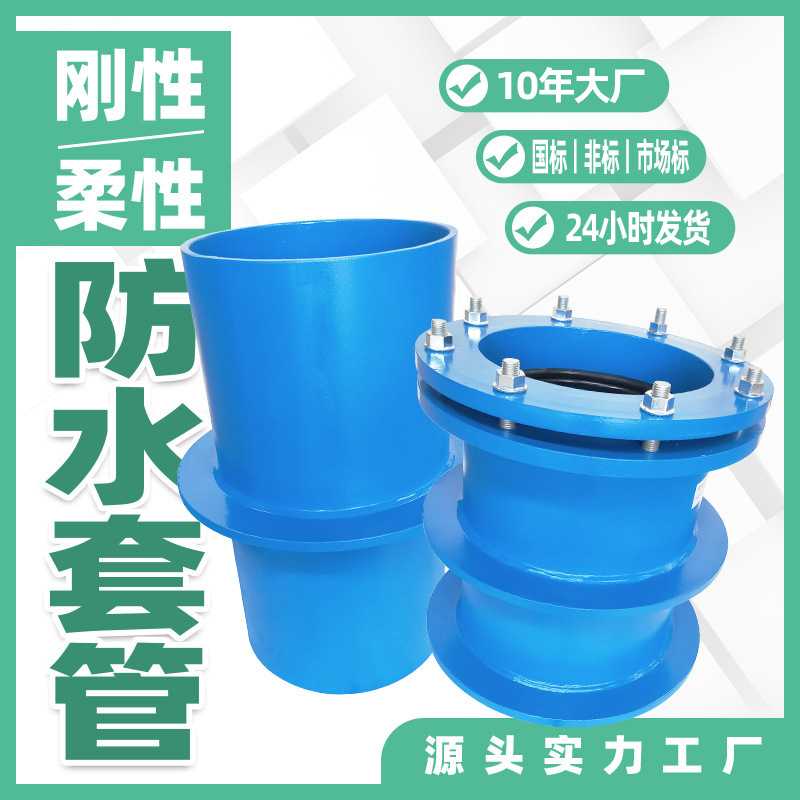 预埋穿墙套管防护密闭AB型刚性防水套管DN100消防柔性防水套管