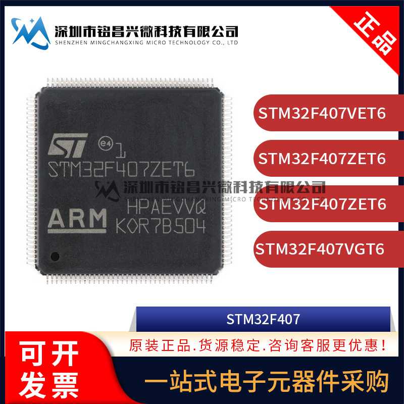 原装 STM32F407VET6 ZET6 ZGT6 VGT6 IGT6 IGH6 ZGT7 IGH7 单片机