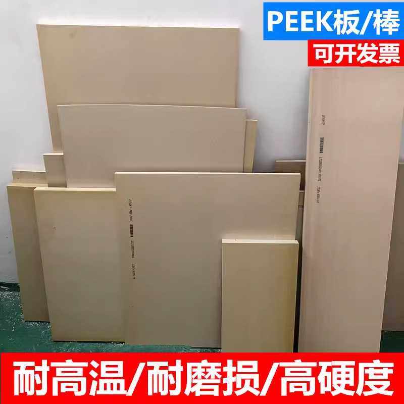 德国PEEK板本色PEEK棒耐高温聚醚醚酮板黑色防静电PEEK板零切,电子元器件市场,微处理器/微控制器/单片机,淘宝优惠券,粉丝福利购,淘宝优惠卷