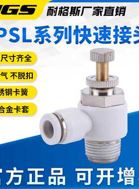 白色镀镍气动节流阀气缸接头SL6-M5气缸调速阀节气阀 8-01调节阀