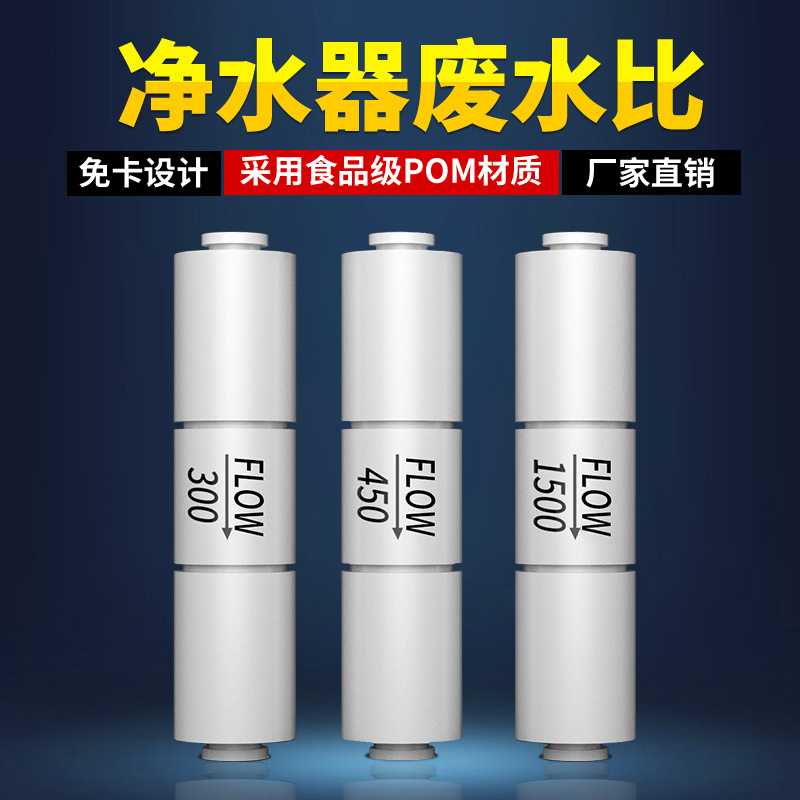 家用净水器300CC 450CC 1500CC快接废水比2分400G纯水机RO膜配件