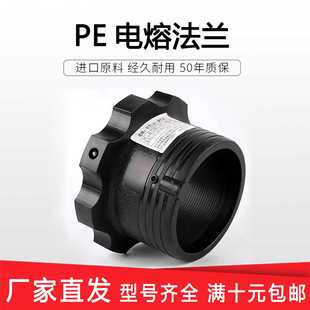 pe法兰50~1000pe电熔法兰根200钢丝骨架管法兰电熔管件全新料315