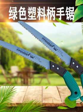 五金园林工具绿色塑料柄 270长修枝锯三面磨齿手锯果枝锯子树枝锯