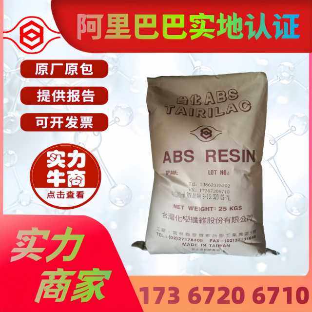 ABS粒子AG15E1注塑级 AG1000高抗冲台化ABS 计算机外壳手提箱原料,电子元器件市场,微处理器/微控制器/单片机,淘宝优惠券,粉丝福利购,淘宝优惠卷