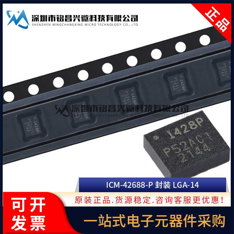 ICM-42688-P LGA-14 ICM42688 I428P 6轴MEMS运动传感器3轴陀螺仪