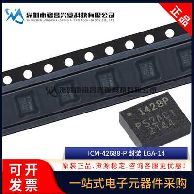 ICM-42688-P LGA-14 ICM42688 I428P 6轴MEMS运动传感器3轴陀螺仪