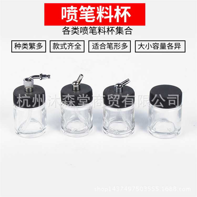 22cc高达模型喷漆喷笔颜料瓶子喷枪颜料壶喷漆瓶喷笔颜料杯子料杯