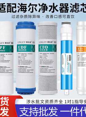 霖乐源滤芯适配净水器HRO50-5F/5030-5C/5E/7510-TU1通用PP棉全套